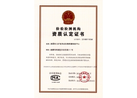 省级湘潭市工矿电车辆资质证书